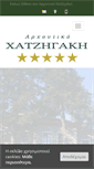 Mobile Screenshot of chatzigaki.gr